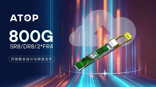 華拓光通信攜最新技術和產品系列亮相OFC2023 賦能未來通信技術開發